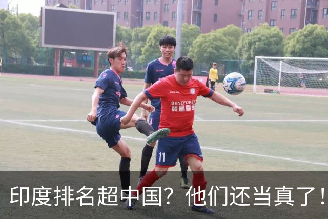 印度排名超中国？他们还当真了！竟还想向中国索要“三大特权”？